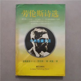 劳伦斯诗选   漓江出版社    1994年