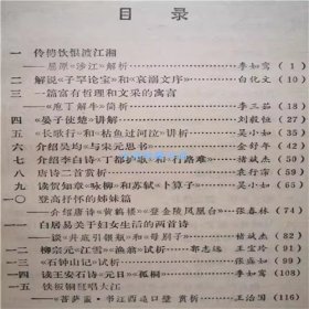 文章选讲  北京出版社   1982年