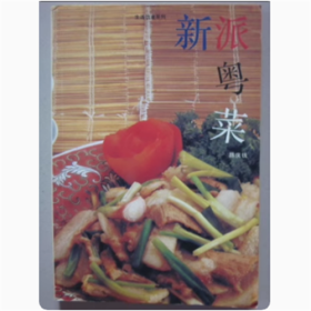 新派粤菜   广东旅游出版社  1997年