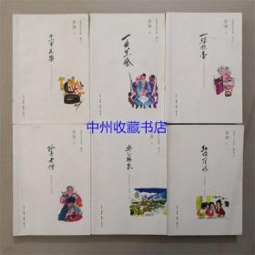 蔡澜作品自选集 三联书店 6本