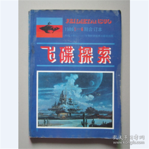 飞碟探索1986年1-6合订本