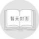 《中国新文学史初稿》二册全56年1版1印
