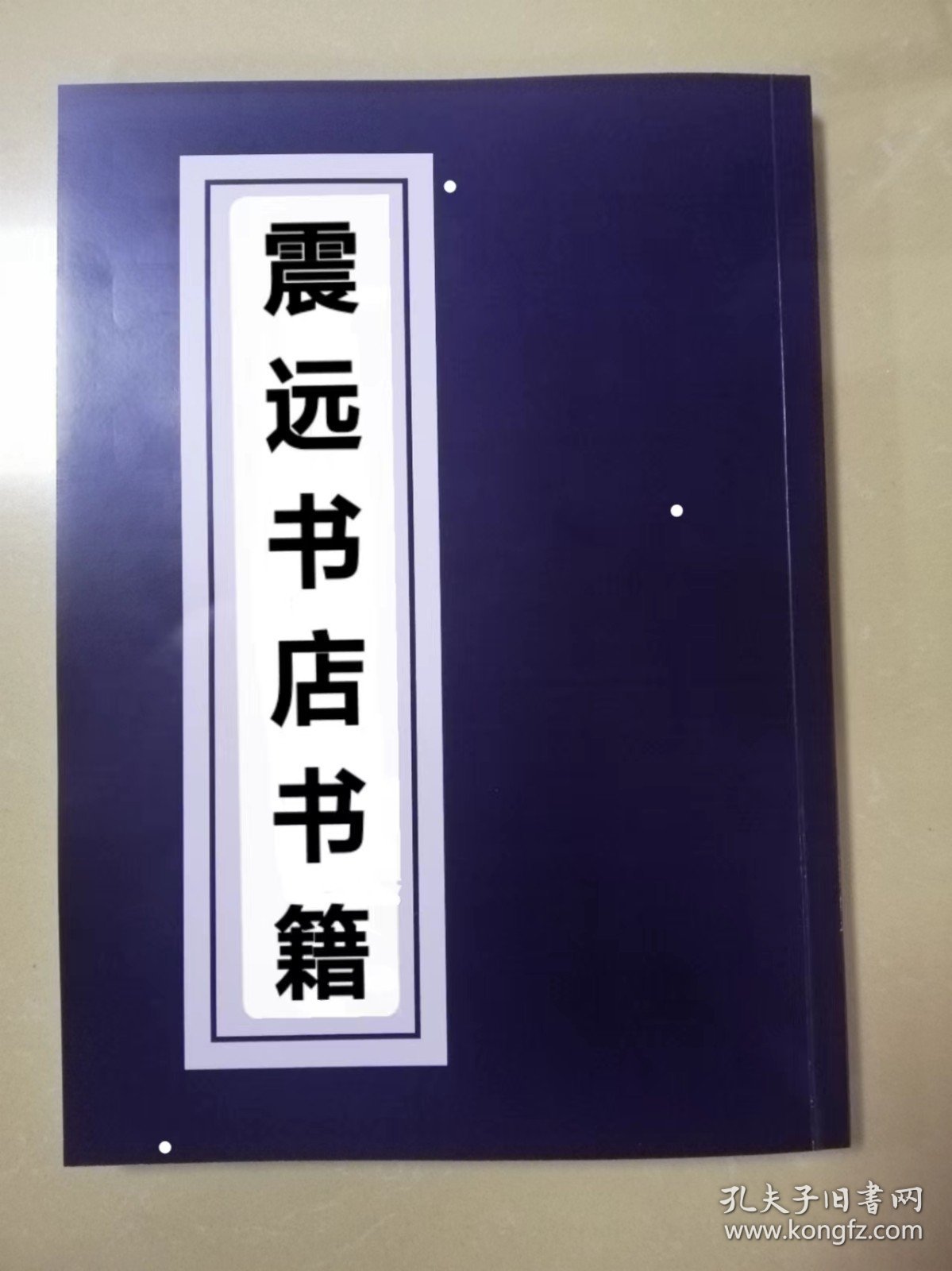 【提供资料信息服务】両漢紀著者荀悦（漢）／著者袁宏（晋）明万暦26年南監刊本(5)