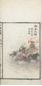 【提供资料信息服务】山海经图.清彩绘本.台北国家图书馆藏