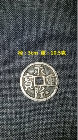 中国古钱币之一  银币，