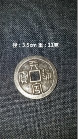 银币 是中国古钱币之一