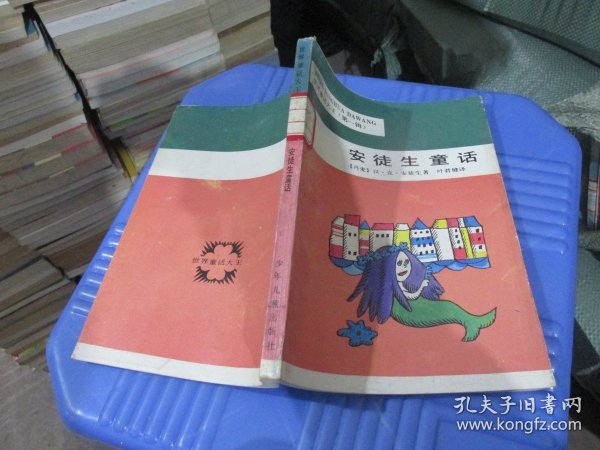 世界童话大王第一辑：安徒生童话 实物拍照 货号99-2