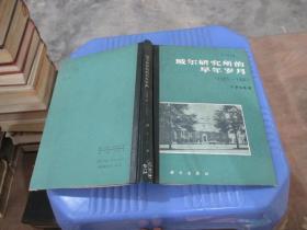 玻尔研究所的早年岁月（1921-1930） 精装 实物拍照 货号6-6