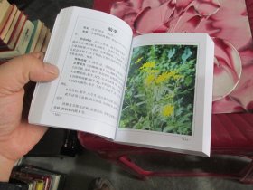 看家中草药随身看 2 实物拍照 货号70-7