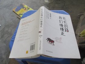 长长的路我们慢慢的走(余光中先生50年散文精粹)