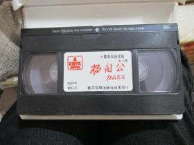 早期绝版老电影 录像带 《杨闇公1-6集 》 原装 三盒 实物拍照 货号61-1