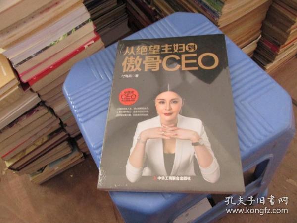 从绝望主妇到傲骨CEO