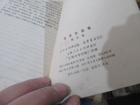 毛泽东选集 一至五卷 1966年改横排本上海1印 实物拍照 货号89-3