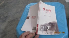 红色源泉一中共贵州省工委旧址 实物拍照 货号64-5