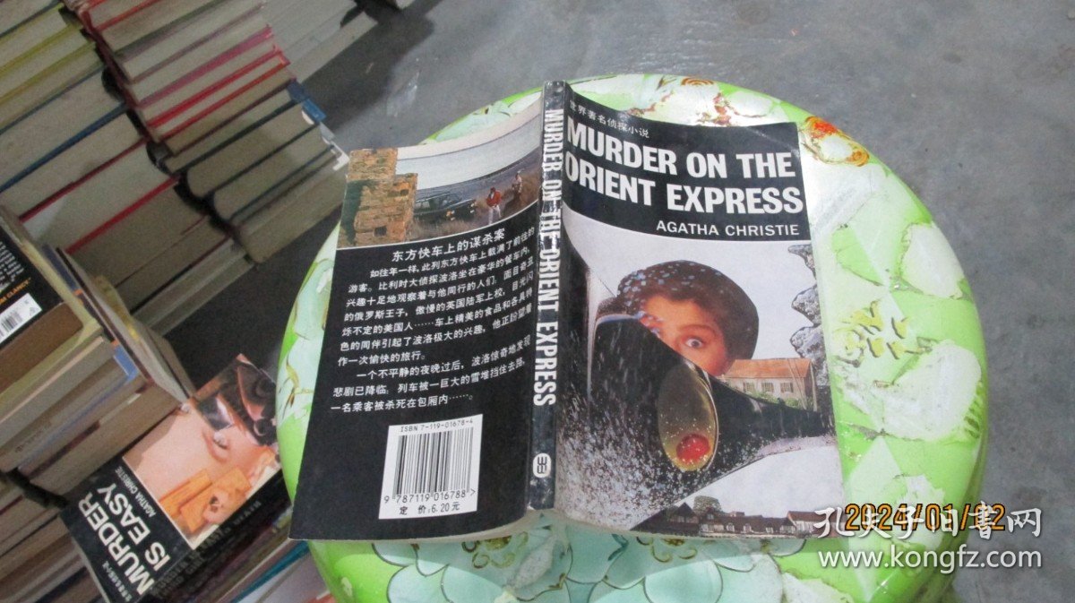 【英文书】【世界著名侦探小说】Murder on the Orient Express （东方快车谋杀案） 实物拍照 货号6-6