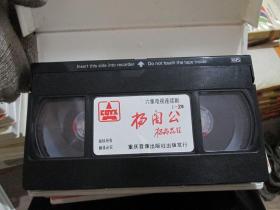 早期绝版老电影 录像带 《杨闇公1-6集 》 原装 三盒 实物拍照 货号61-1