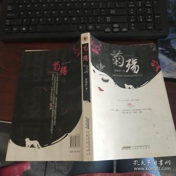 菊殇 品如图 货号20-1