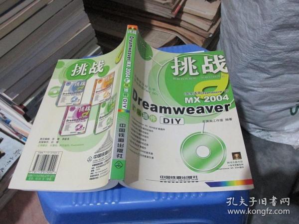 Dreamweaver MX2004扩展插件DIY