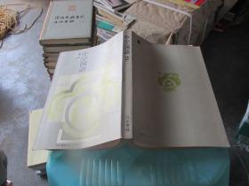 中学国语2 竖版 日本书籍 实物拍照 货号36-4