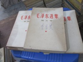 毛泽东选集 一至五卷 1966年改横排本上海1印 实物拍照 货号89-3