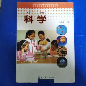 科学
