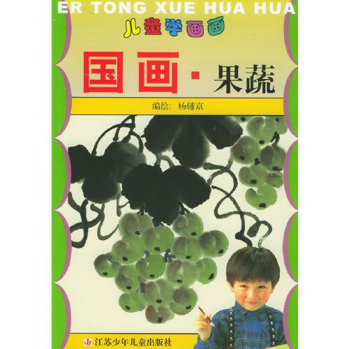 国画.果蔬