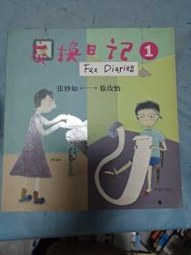 交换日记（全五册）