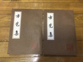 中国古典文学，方苞集，上下，1983年5月1印