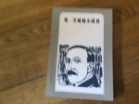 二十世纪外国文学，丝茨威格小说选，1983年8月1印