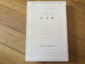 网格本，红与黑，1987年7月印