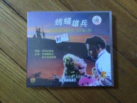 收藏佳品，东方丽人VCD，蚂蚁雄兵，双碟装，品好