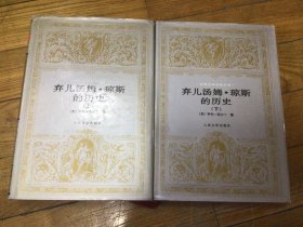 世界文学名著文库，弃儿汤姆琼斯的历史，上下，精装本，1991年11月1印