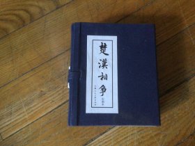 连环画：楚汉相争【函装全六册十品】一版一印，