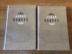 外国文学，匹克威克外传，上下全，插图本，1964年5月1印，