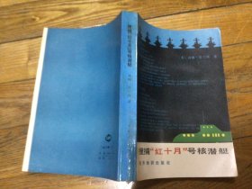 搜铺红十月号核潜艇，1987年10月1印