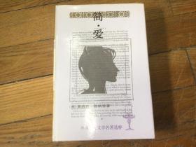 外国古典文学名著选粹，简爱，精装本，1992年6月1印