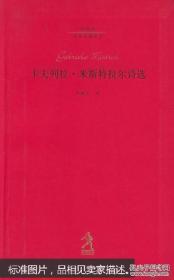 20世纪世界诗歌译丛：卡夫列拉.米斯特拉尔诗选（一版一印）      20世纪世界诗歌译丛：卡夫列拉.米斯特拉尔诗选（一版一印）     20世纪世界诗歌译丛：卡夫列拉.米斯特拉尔诗选（一版一印）  20世纪世界诗歌译丛：卡夫列拉.米斯特拉尔诗选