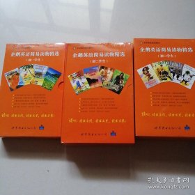 企鹅英语简易读物精选（初一、初二、初三学生）【全46册】