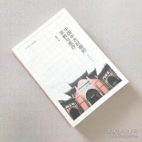 帝国与现代医学：生命医疗史系列