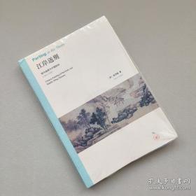 江岸送别：明代初期与中期绘画（1368－1580）