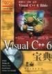 Visual C++ 6宝典[美]Richard C.Lernecker & Tom Archer电子工业出版社9787505345560