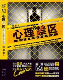 心理禁区2：重口味催眠治疗手记