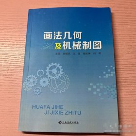 画法几何及机械制图涂晓斌江西高校出版社9787576215953