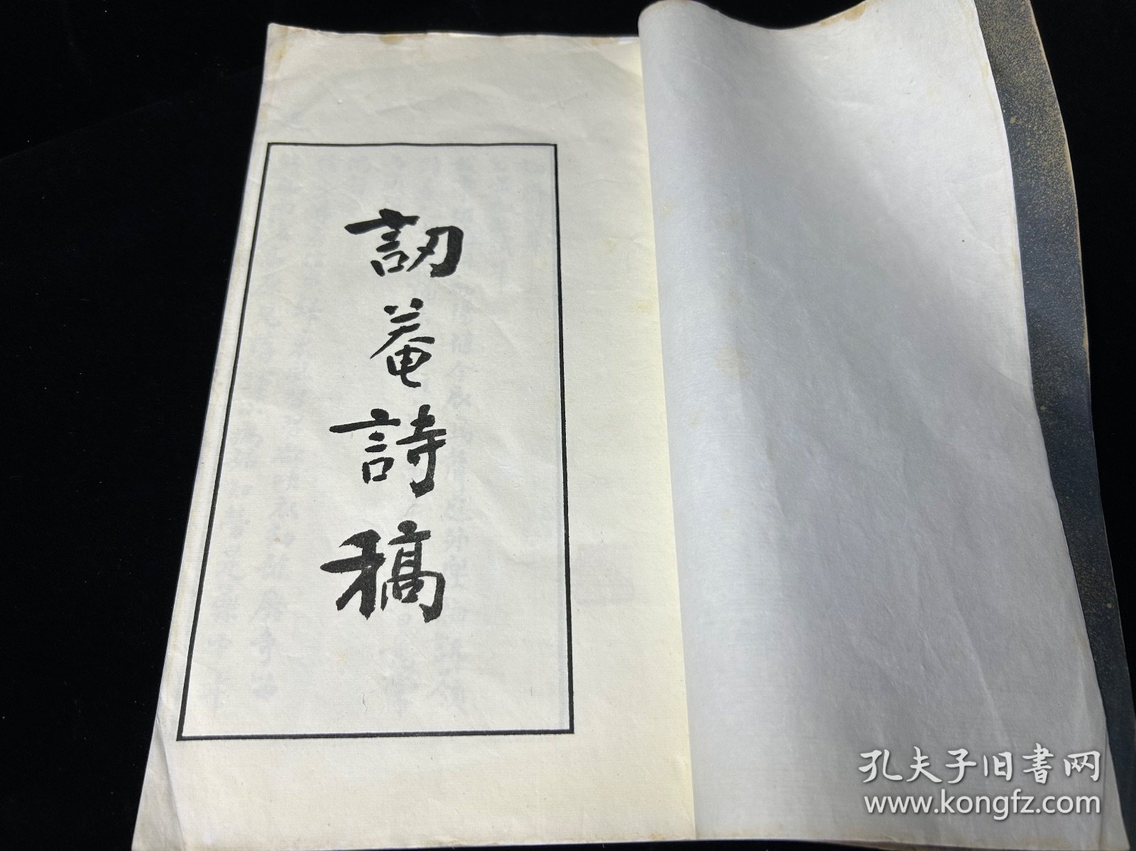 国民政府行政院院长 谭延闿著并书《讱庵诗草》一册 民国20年（1931）家人私印本 据其手迹影印