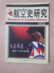 航空史研究5