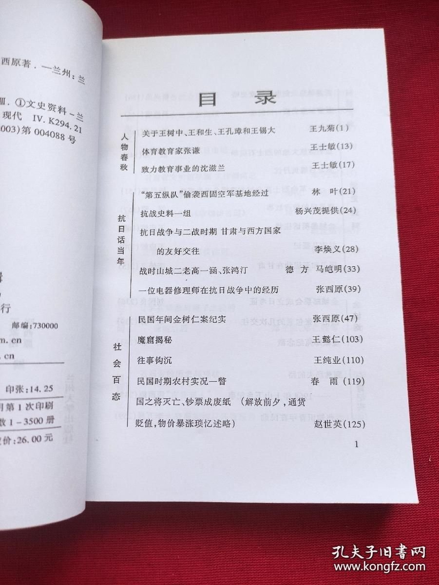 兰州文史资料选辑23