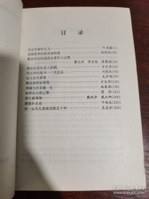 三衢诤友·衢州文史资料30