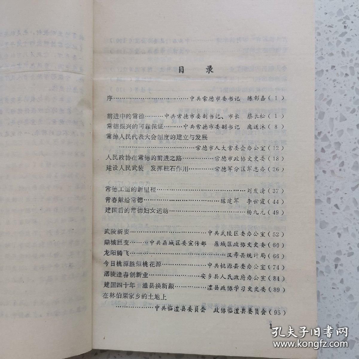 常德文史2 解放后的常德四十年