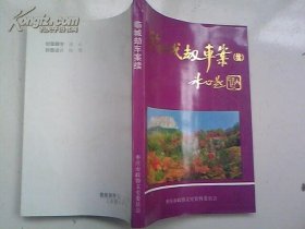 临城劫车案（续）·枣庄文史资料23