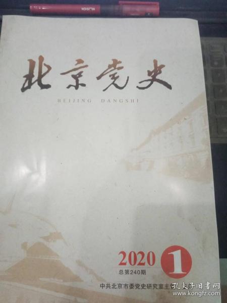 北京党史240